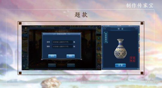 倩女手游家园系统特色玩法 【传家宝】亲手烧制 流传百世