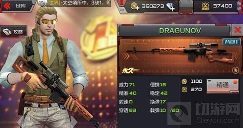 CF手游DRAGUNOV織布式的買 武器優(yōu)劣分析