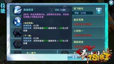 剑侠情缘手游武当技能介绍 国风太极八卦