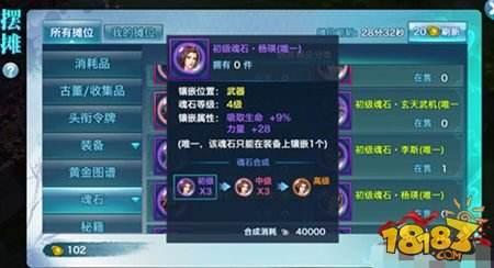 剑侠情缘手游唐门装备强化