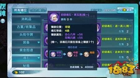 剑侠情缘手游唐门装备强化