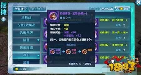 剑侠情缘手游唐门装备强化