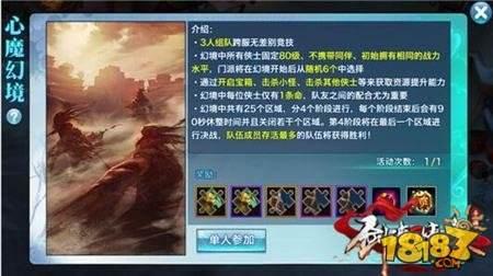 剑侠情缘手游挑战升级 心魔幻境玩法指南