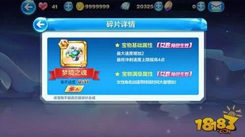 天天酷跑寶物分析 夢境滑輪VS夢境之魂