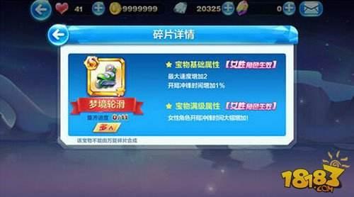 天天酷跑寶物分析 夢境滑輪VS夢境之魂