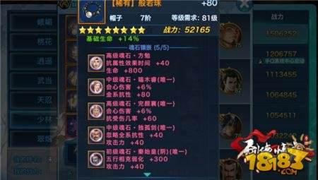 剑侠情缘手游方勉魂石作用详解 减控方勉魂石攻略