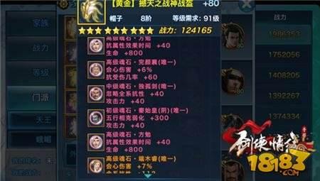 剑侠情缘手游方勉魂石作用详解 减控方勉魂石攻略