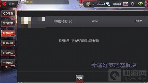CF手游體驗(yàn)服新版本UI界面優(yōu)化 增加戰(zhàn)隊(duì)招募功能