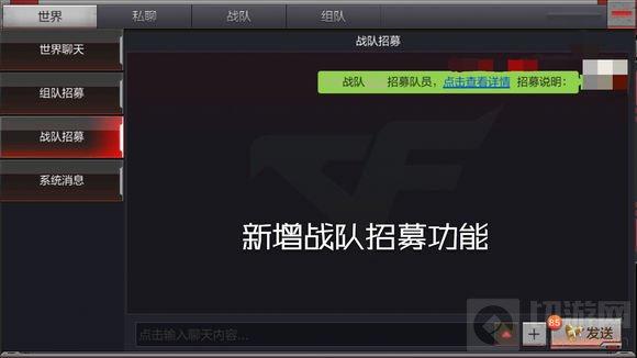 CF手游體驗(yàn)服新版本UI界面優(yōu)化 增加戰(zhàn)隊(duì)招募功能