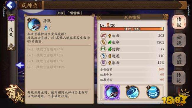 阴阳师SR夜叉技能觉醒属性图鉴一览