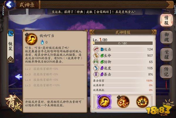 阴阳师铁鼠新版技能强化 副本刷金币实测