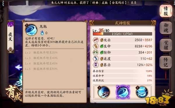 陰陽師六星夜叉養(yǎng)成攻略：技能屬性解讀