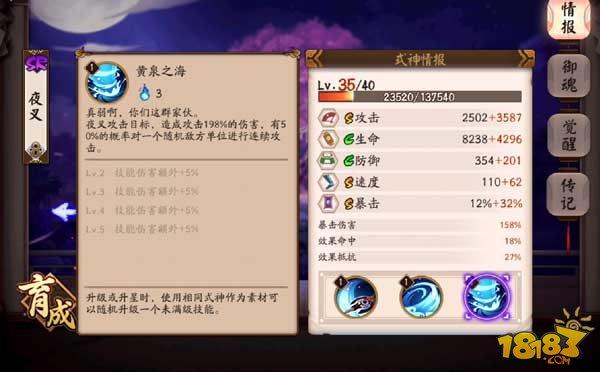 陰陽師六星夜叉養(yǎng)成攻略：技能屬性解讀