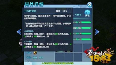 剑侠情缘手游S同伴攻略 紫背鳄皇属性详解