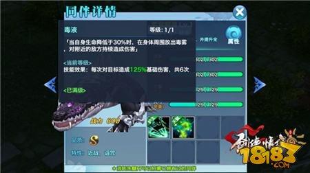 剑侠情缘手游S同伴攻略 紫背鳄皇属性详解