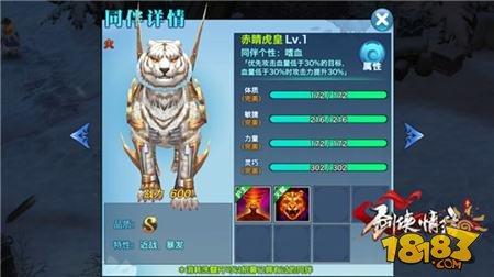 剑侠情缘手游赤睛虎皇怎么样 S级同伴赤睛虎皇详解