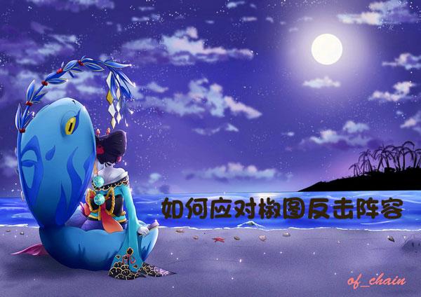 阴阳师斗技攻略:如何应对椒图反击阵容