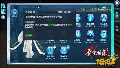剑侠情缘手游峨眉技能全解析 清心善普