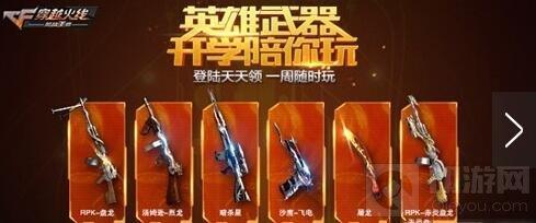 CF手游英雄禮包抽獎(jiǎng)有什么順序 抽獎(jiǎng)順序說明