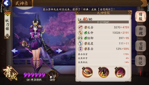 阴阳师妖刀姬低保阵容:新版本斗技4保1