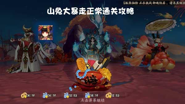 不用黑科技正常通关山兔大暴走10层攻略