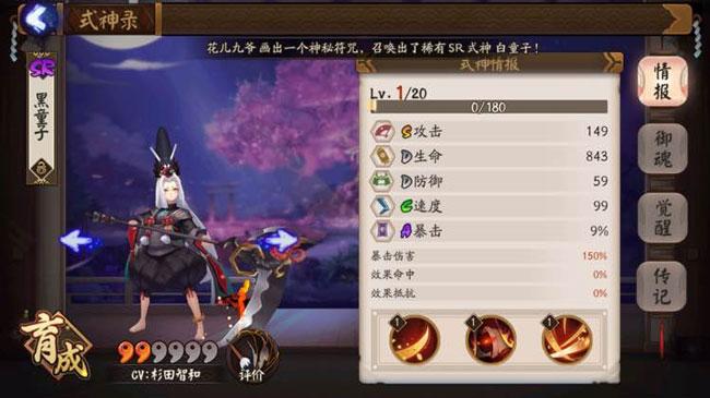 阴阳师黑童子技能觉醒属性图鉴一览