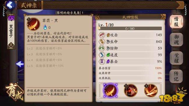 阴阳师黑童子技能觉醒属性图鉴一览