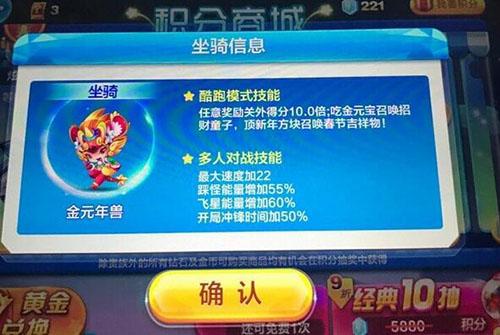 天天酷跑金元年兽满级属性技能解析