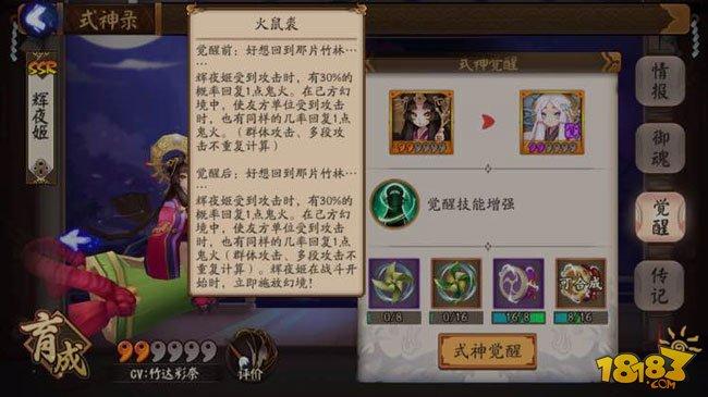陰陽師輝夜姬技能覺醒一覽 打火機的升級版