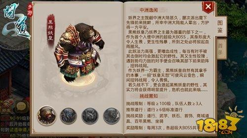 问道手游世界BOSS攻略 杀黑熊拿超级大奖励