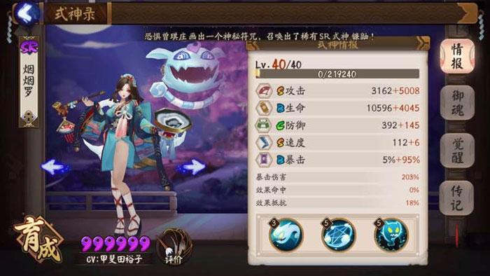 阴阳师6星烟烟罗属性图：不如姑获鸟