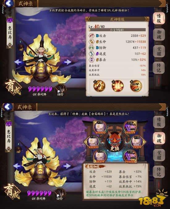 惠比寿VS桃花妖:哪个奶妈式神更值得培养