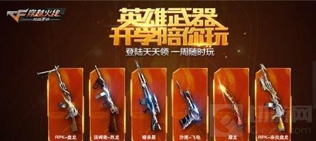 CF手游開英雄禮包要多少鑰匙 抽獎(jiǎng)所需鑰匙一覽