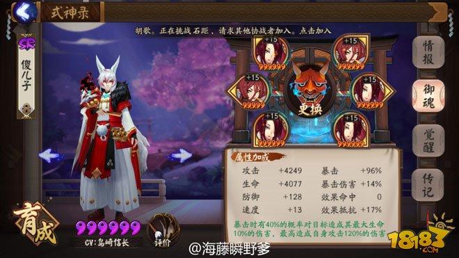 陰陽師6星滿級妖狐攻略:大神教你御魂搭配