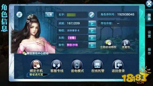 剑侠情缘手游头衔系统攻略 隐藏秘密大揭秘
