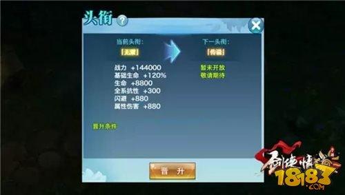 剑侠情缘手游头衔系统攻略 隐藏秘密大揭秘
