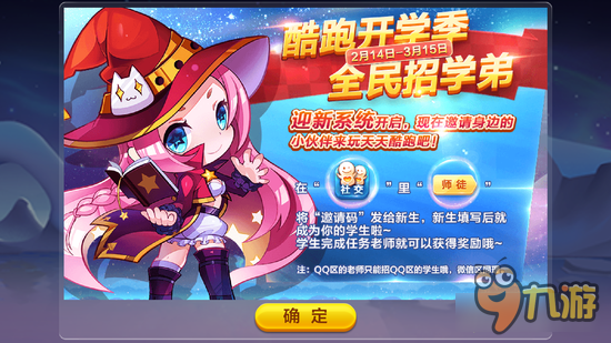 天天酷跑師徒系統(tǒng)用法詳解 帶新人換獎品