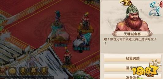 问道手游109级上限开放 元宵活动随用而来
