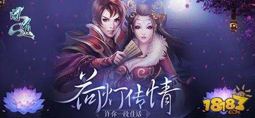 问道手游情人节脱单攻略 打造浪漫约会