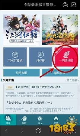 剑侠情缘手游情缘签怎么玩 一周情缘签新手活动指引