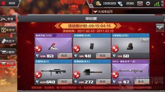 CF手游幸運(yùn)星活動(dòng)有什么 幸運(yùn)星活動(dòng)商品解析