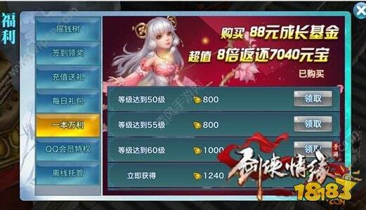 劍俠情緣手游一本萬利值不值得 一本萬利福利解析