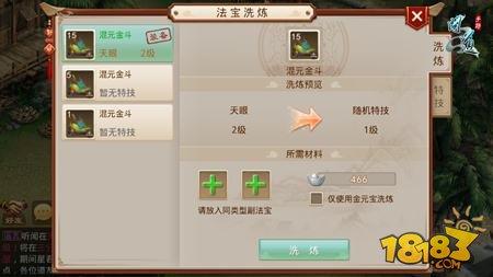属性全面提高 问道手游新功能解析法宝洗炼