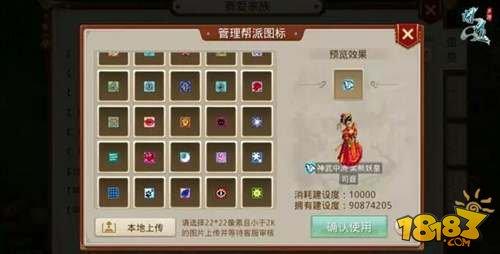 問道手游幫派圖標(biāo)設(shè)置 幫派頭像圖標(biāo)更改方法