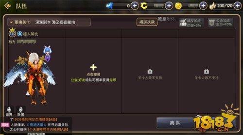 组队方式大解析 龙之谷手游关卡副本通关好选择