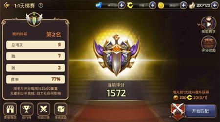 龙之谷手游天梯赛怎么快速上分 天梯赛上分攻略