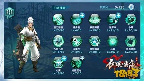 剑侠情缘手游唐门介绍 唐门技能加点指南