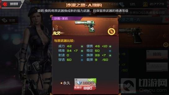 CF手游什么副武器能換購 可換購副武器解析