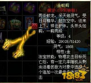 问道手游金蛟剪介绍 金蛟剪属性效果分析