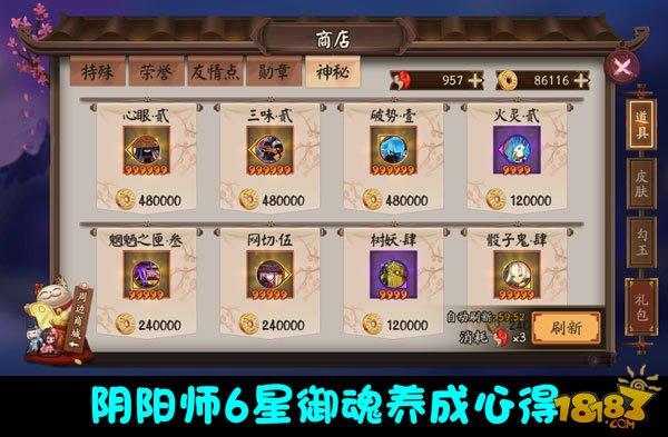 阴阳师6星御魂养成心得:各阶段御魂推荐
